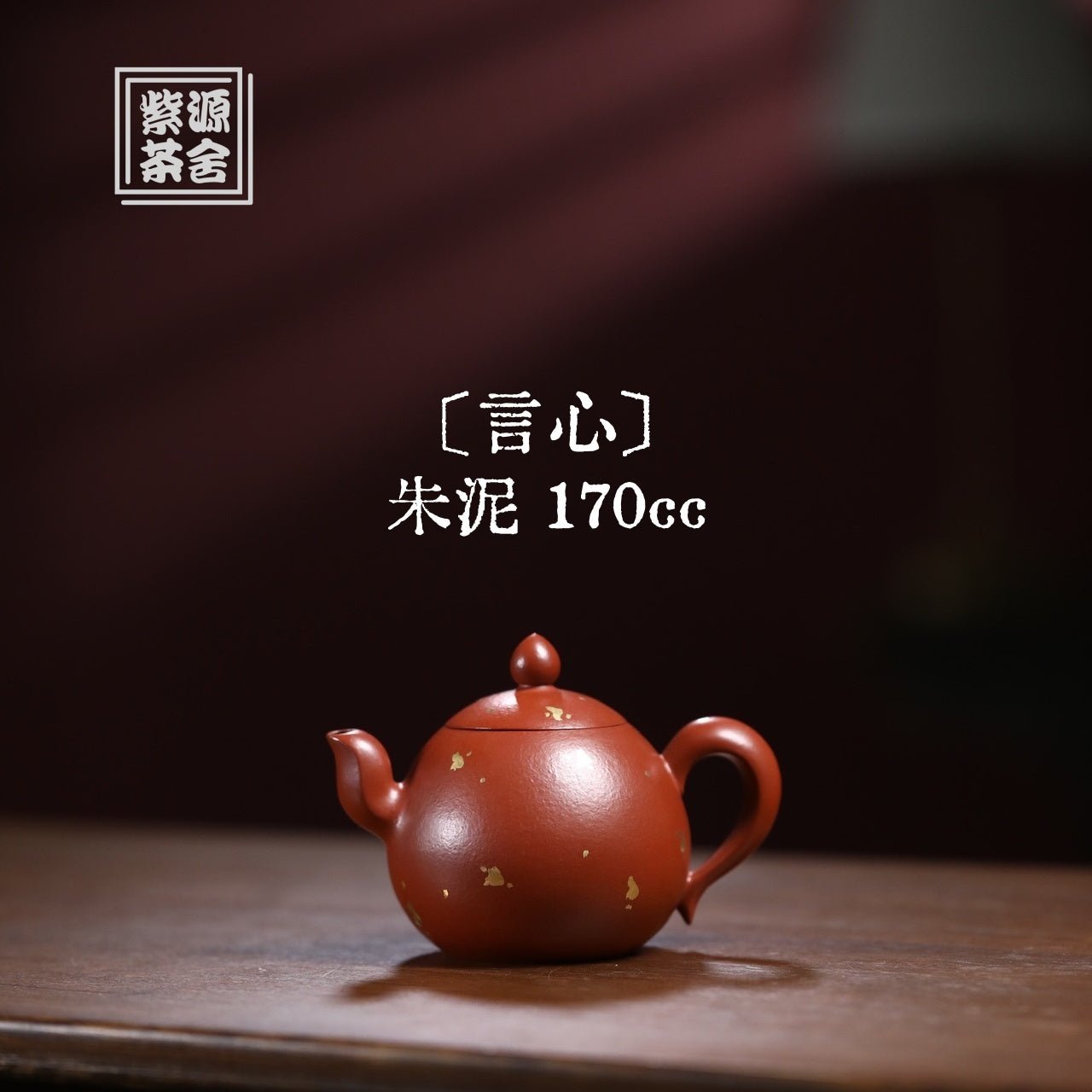 Yan Xin 170cc - Yixing Handmade Teapot - zycs_China