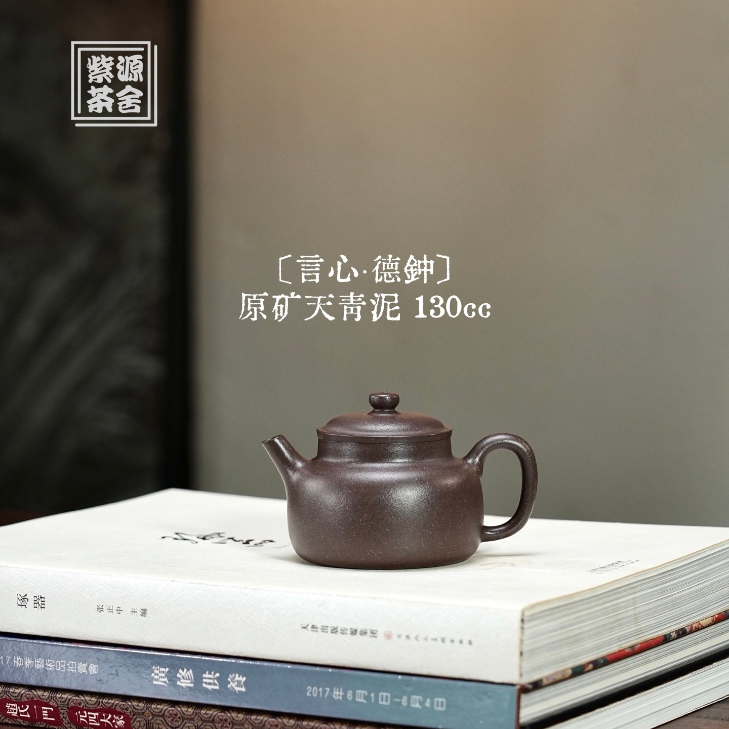 Yan Xin De Zhong 130cc - Yixing Handmade Teapot - zycs_China