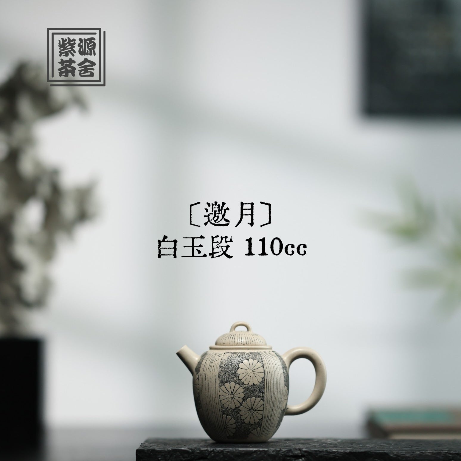 Yao Yue 110cc - Yixing Handmade Teapot - zycs_China