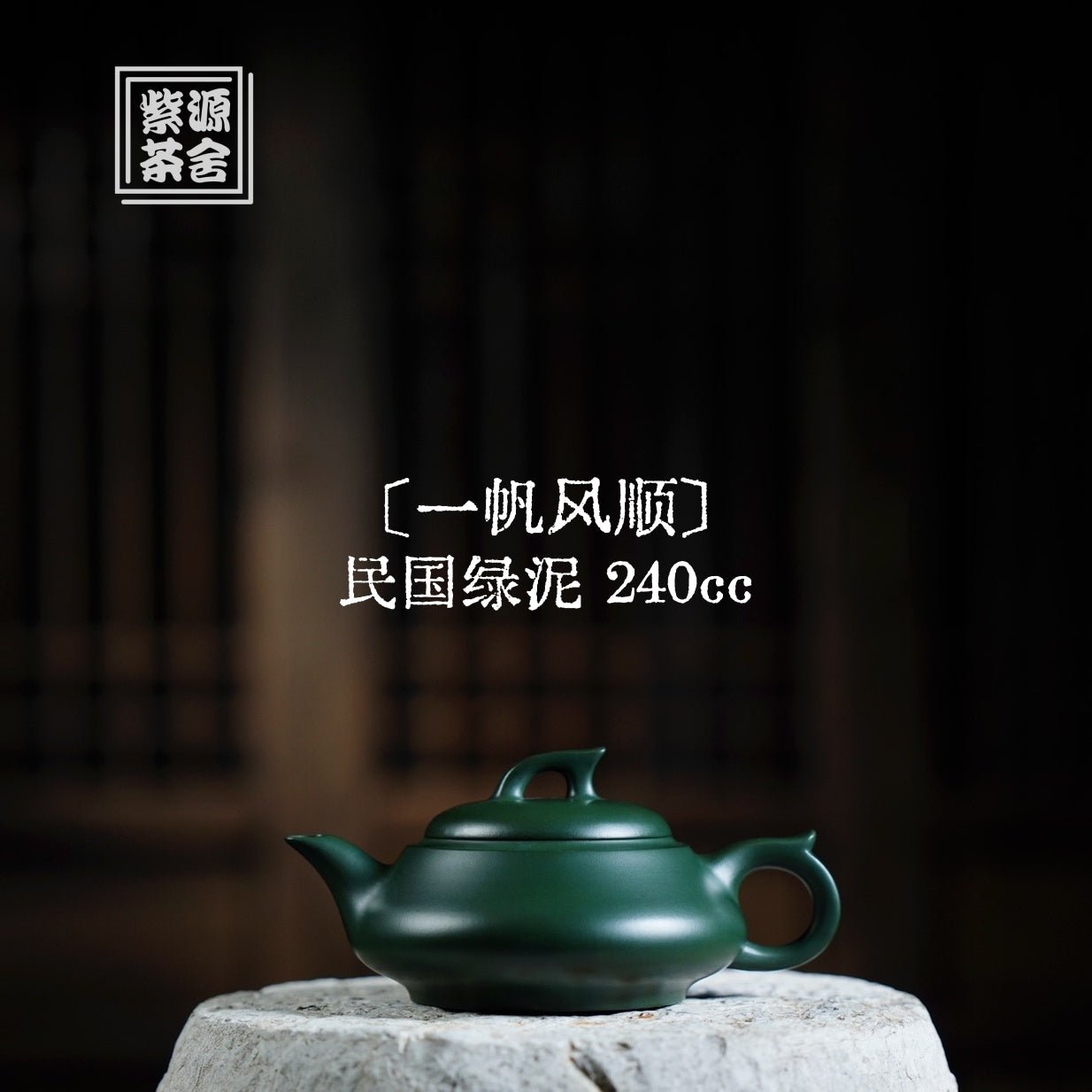 Yi Fan Feng Shun 240cc - Yixing Handmade Teapot 江苏宜兴