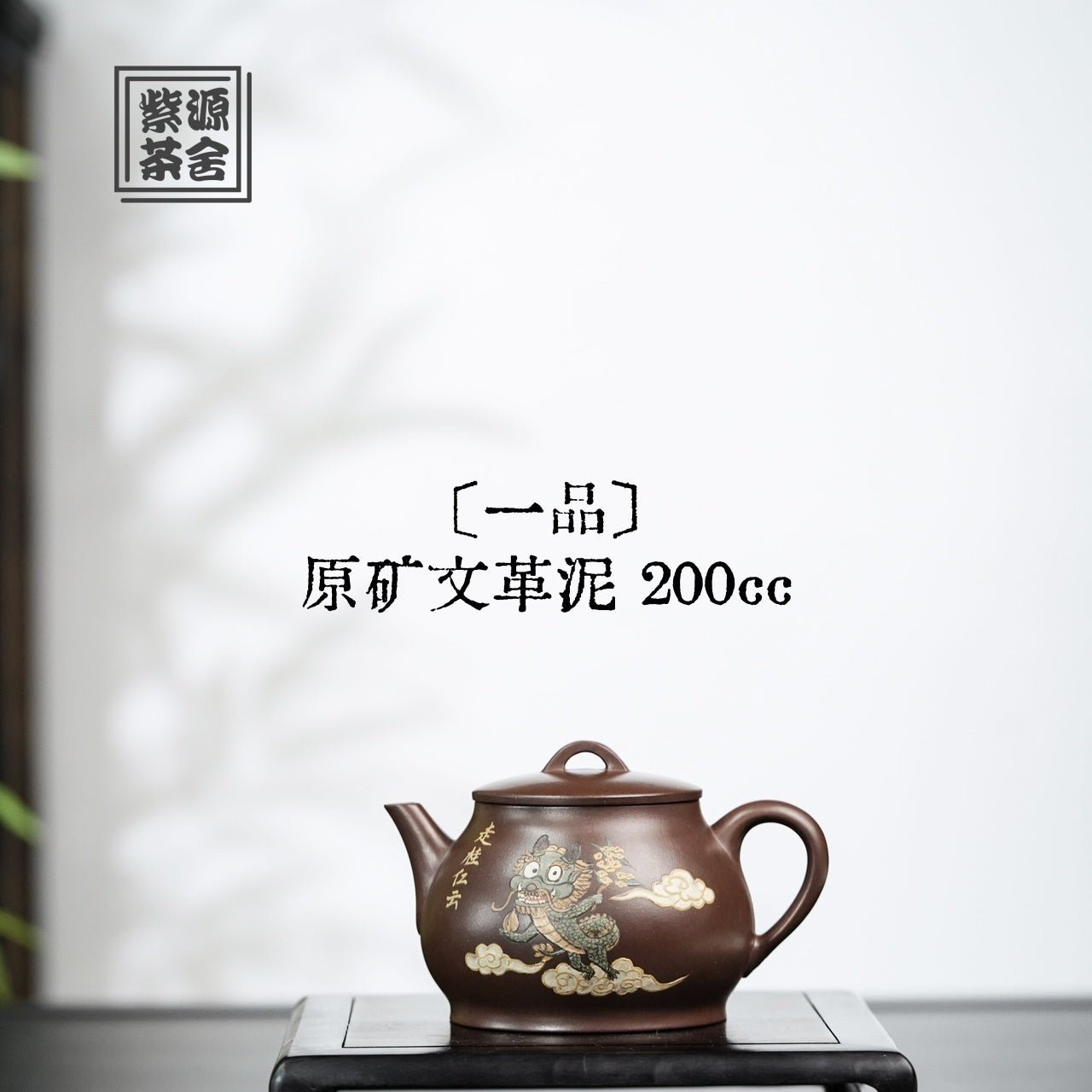 Yi Pin 200cc - Yixing Handmade Teapot - zycs_China