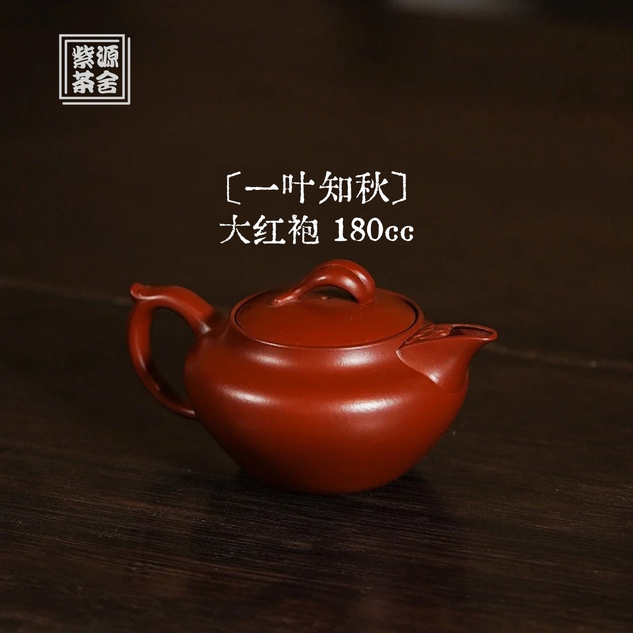 Yi Ye Zhi Qiu 180cc - Yixing Handmade Teapot - zycs_China