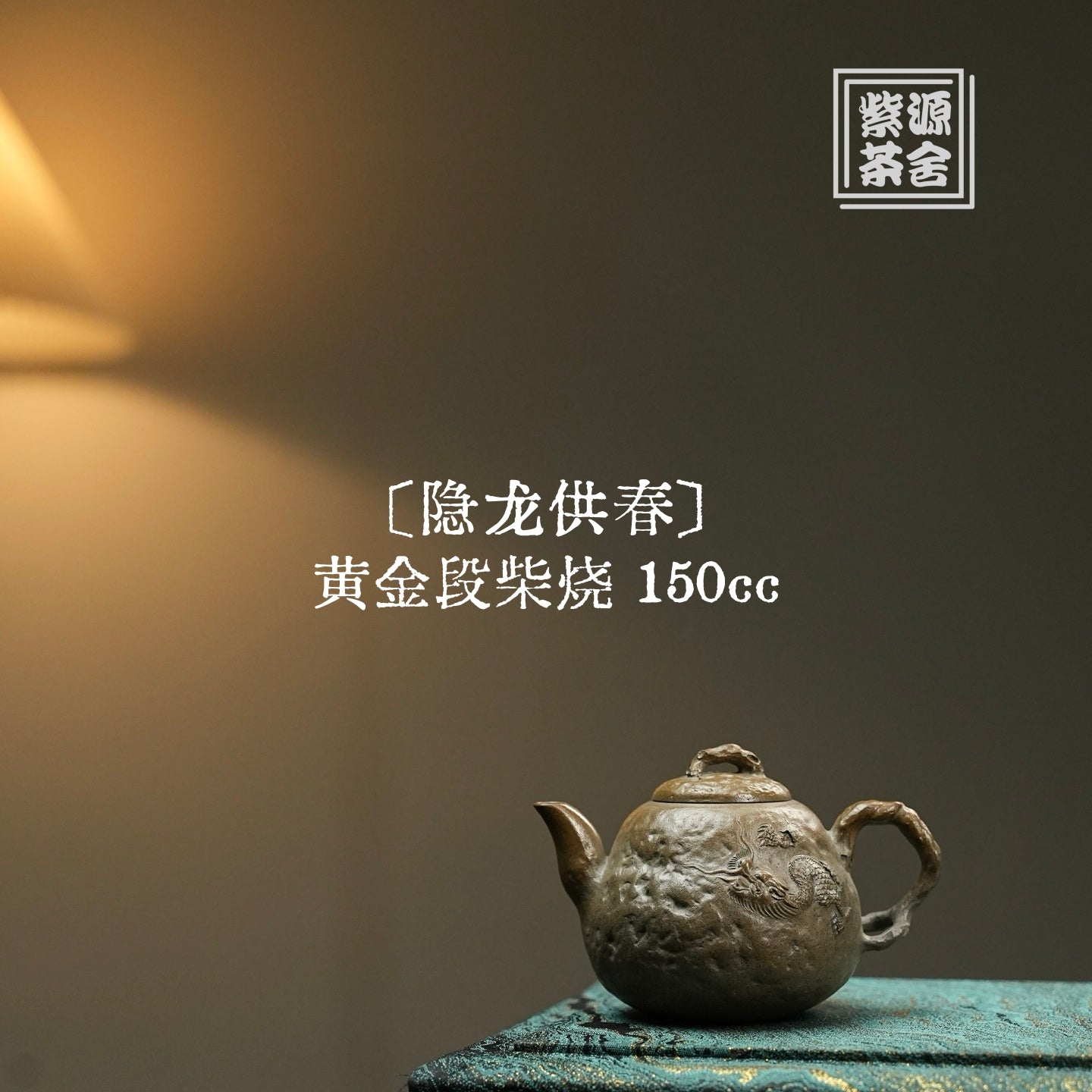 Yin Long Gong Chun 150cc - Yixing Handmade Teapot - zycs_China