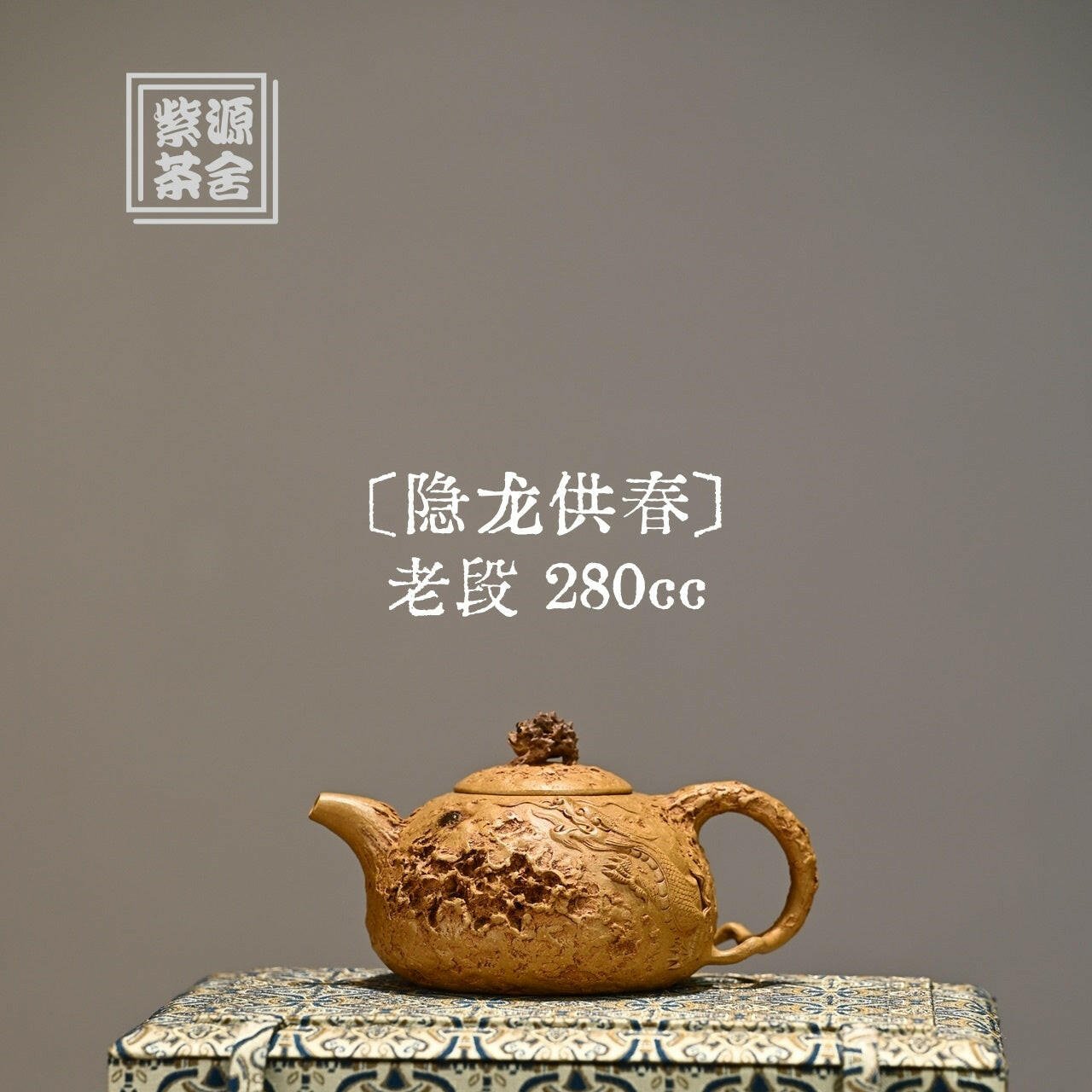 Yin Long Gong Chun 280cc - Yixing Handmade Teapot - zycs_China