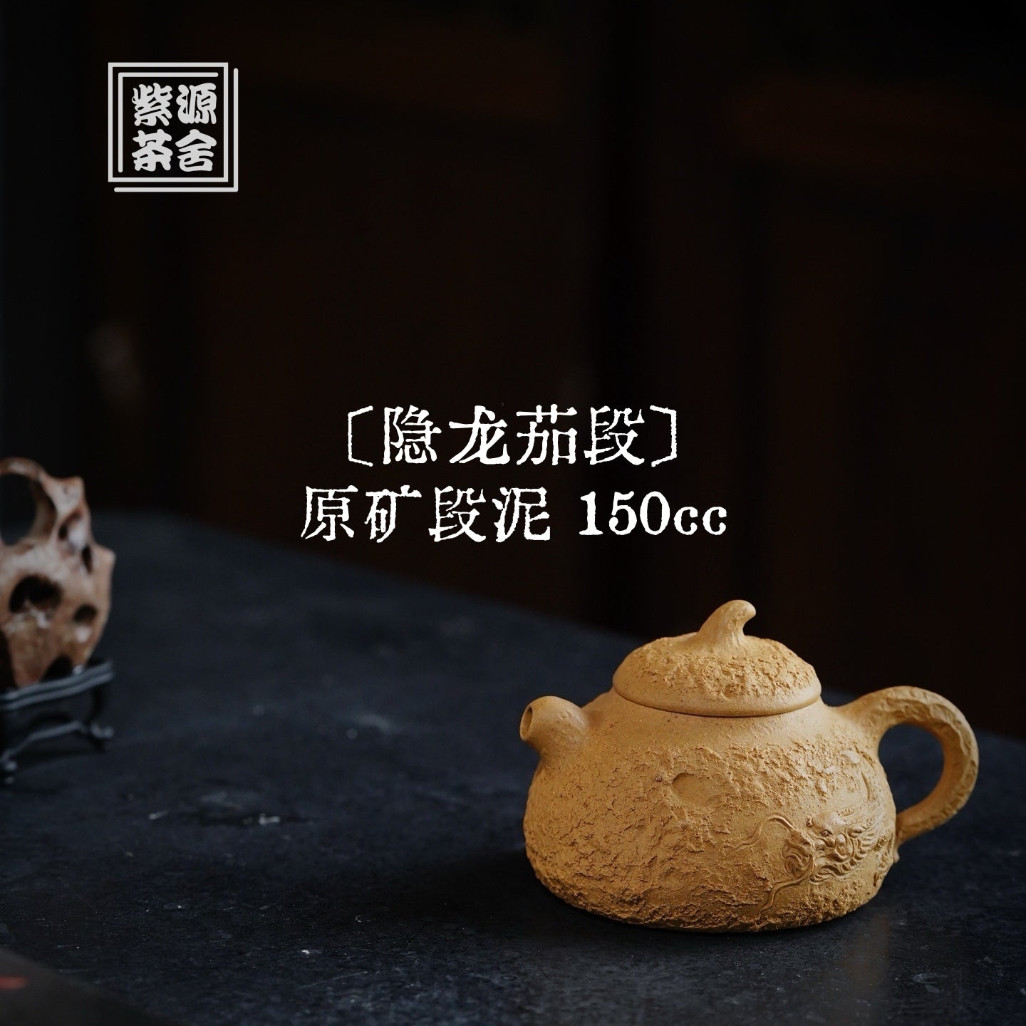 Yin Long Qie Duan 150cc - Yixing Handmade Teapot - zycs_China