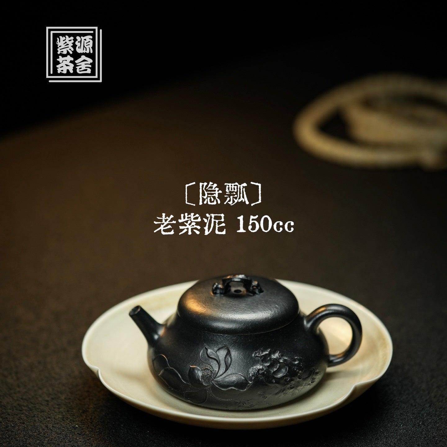 Yin Piao 150cc - Yixing Handmade Teapot - zycs_China