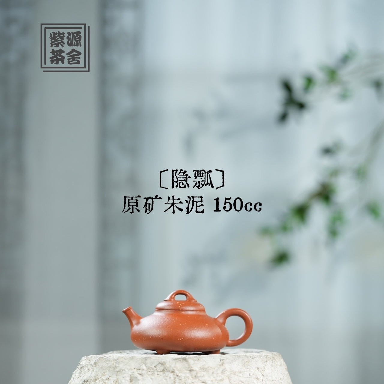Yin Piao 150cc - Yixing Handmade Teapot - zycs_China