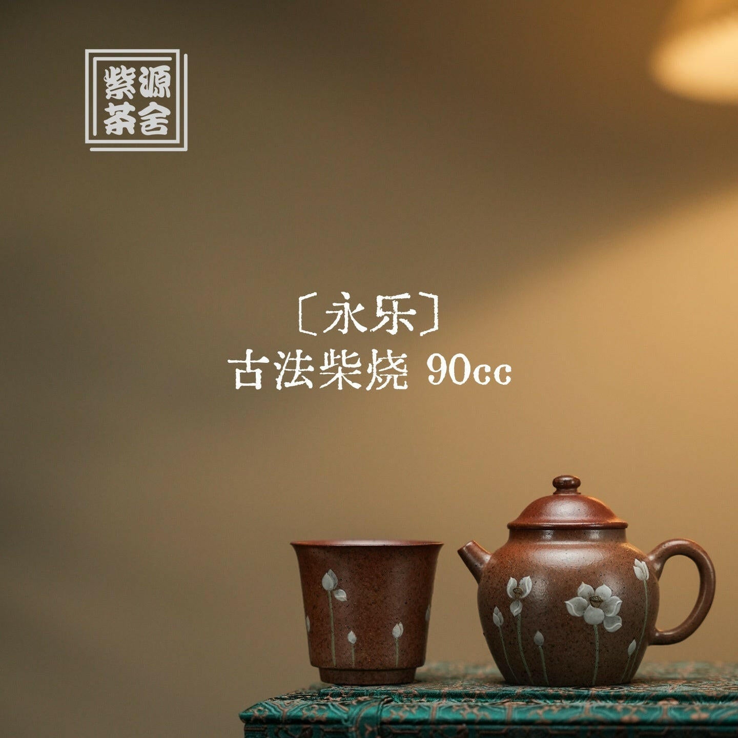 Yong Le 90cc - Yixing Handmade Teapot - zycs_China