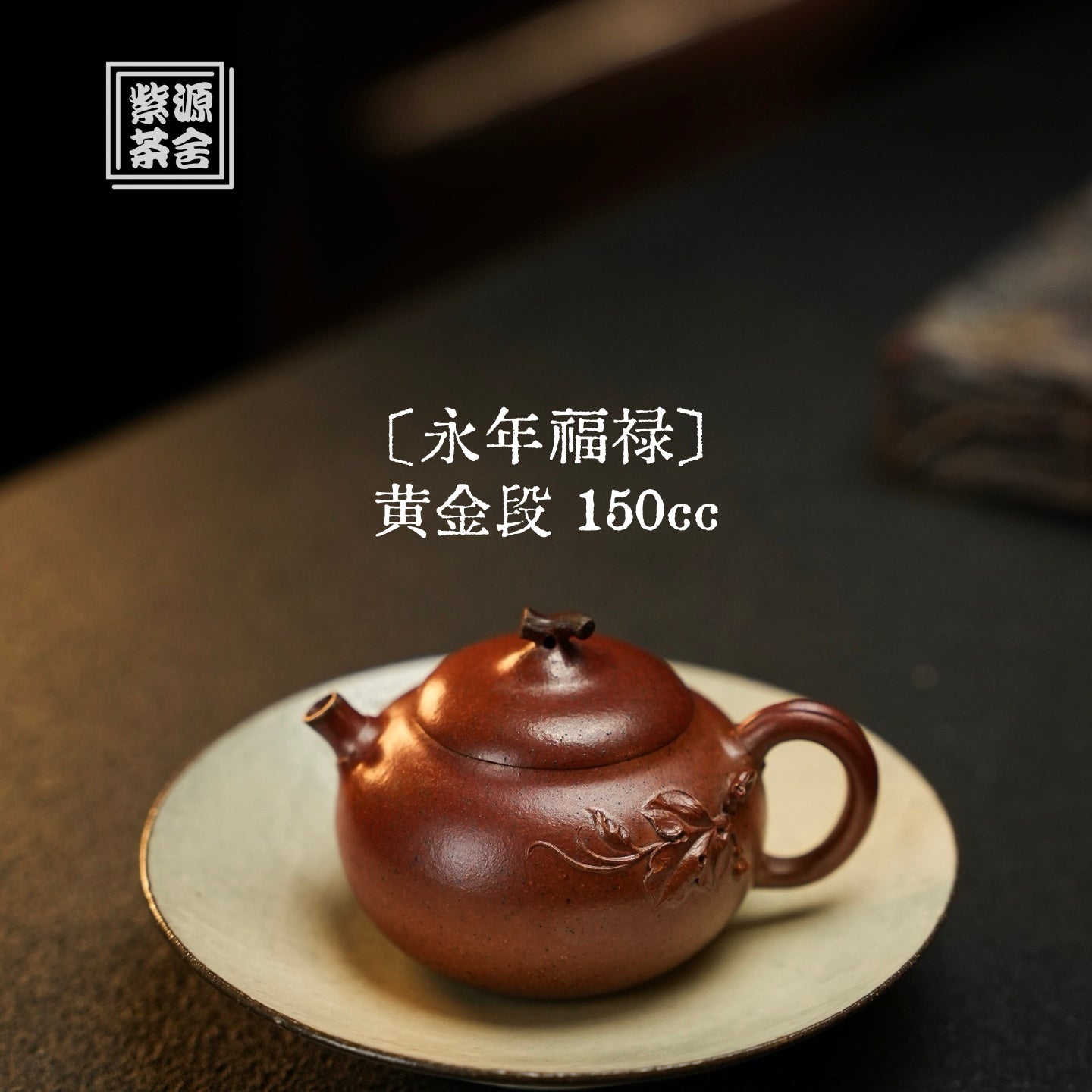 Yong Nian Fu Lu 150cc - Yixing Handmade Teapot - zycs_China