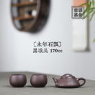 Yong Nian Shi Piao 170cc - Yixing Handmade Teapot 江苏宜兴