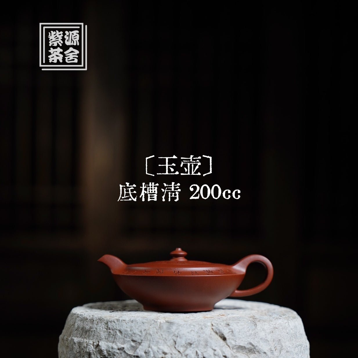 Yu Hu 200cc - Yixing Handmade Teapot - zycs_China
