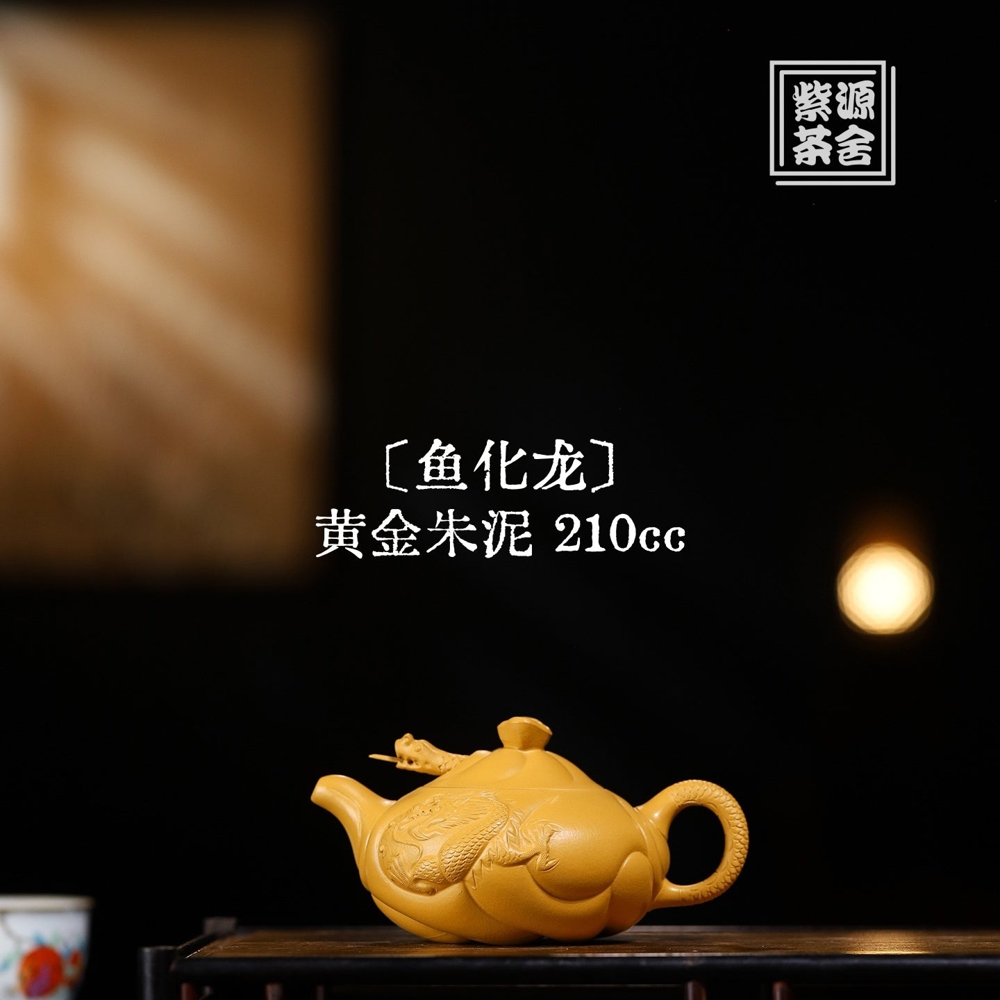 Yu Hua Long 210cc - Yixing Handmade Teapot - zycs_China