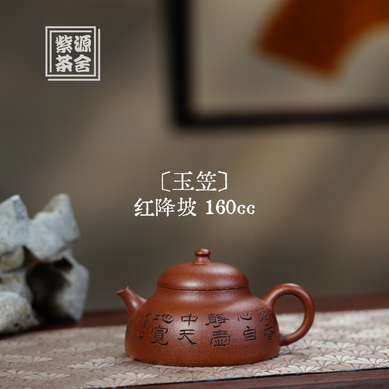 Yu Li 160cc - Yixing Handmade Teapot - zycs_China
