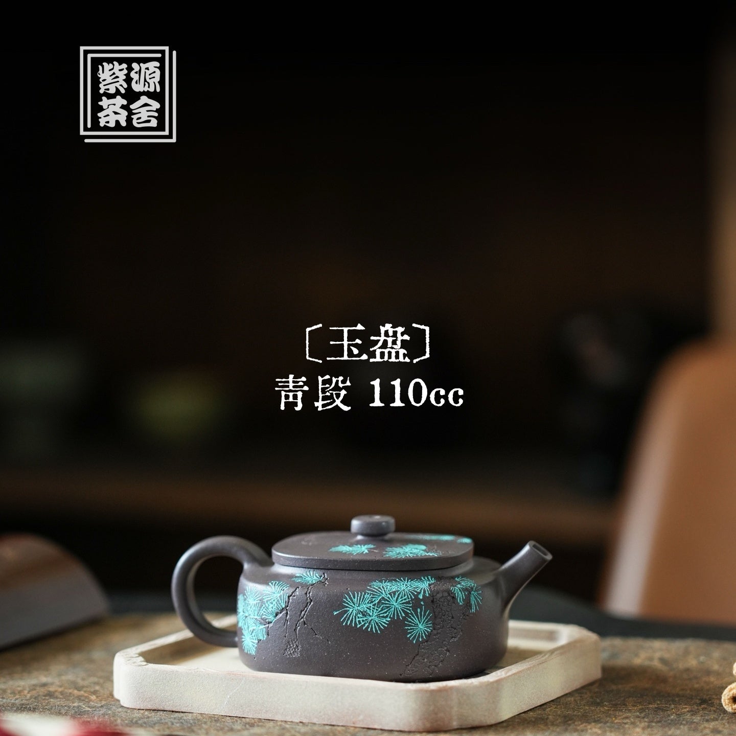 Yu Pan 110cc - Yixing Handmade Teapot 江苏宜兴