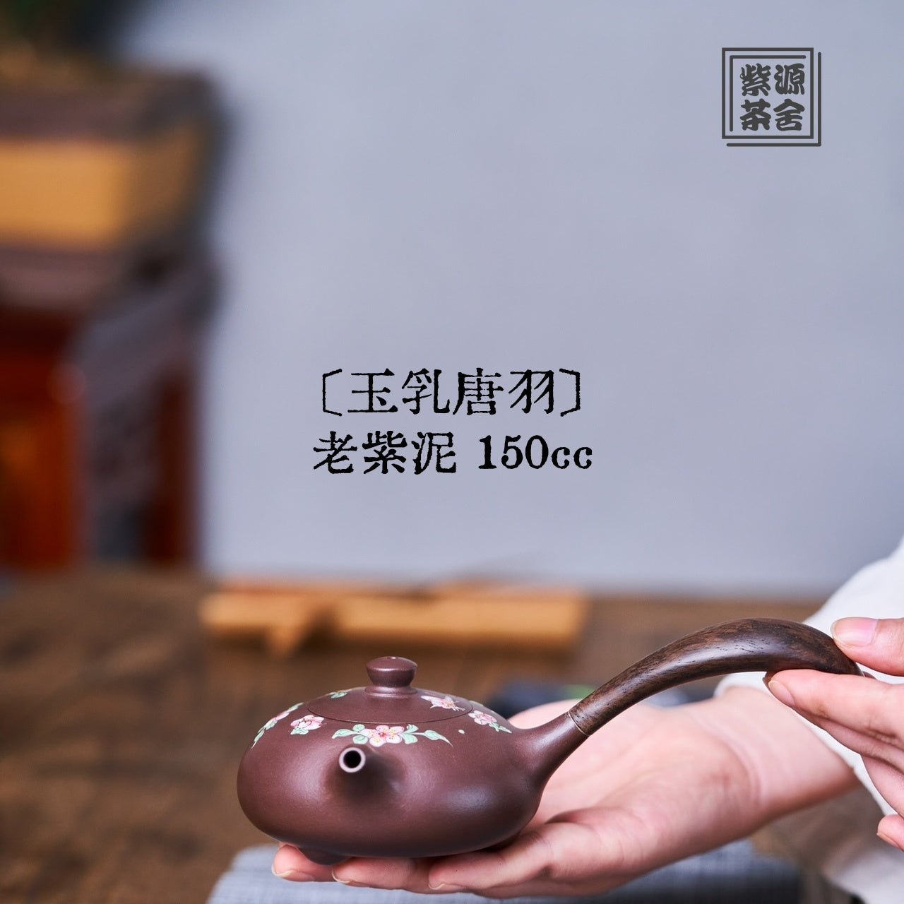 Yu Ru Tang Yu 150cc - Yixing Handmade Teapot - zycs_China