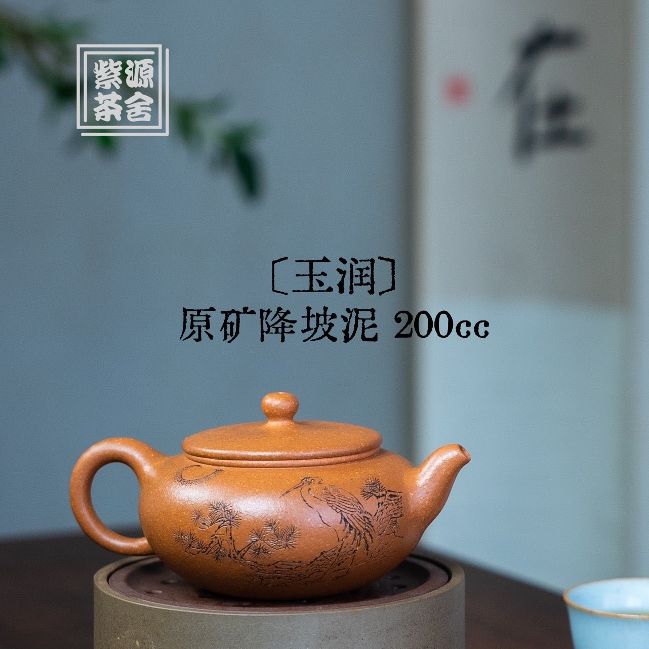 Yu Run 200cc - Yixing Handmade Teapot - zycs_China