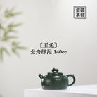 Yu Tu 140cc - Yixing Handmade Teapot 江苏宜兴