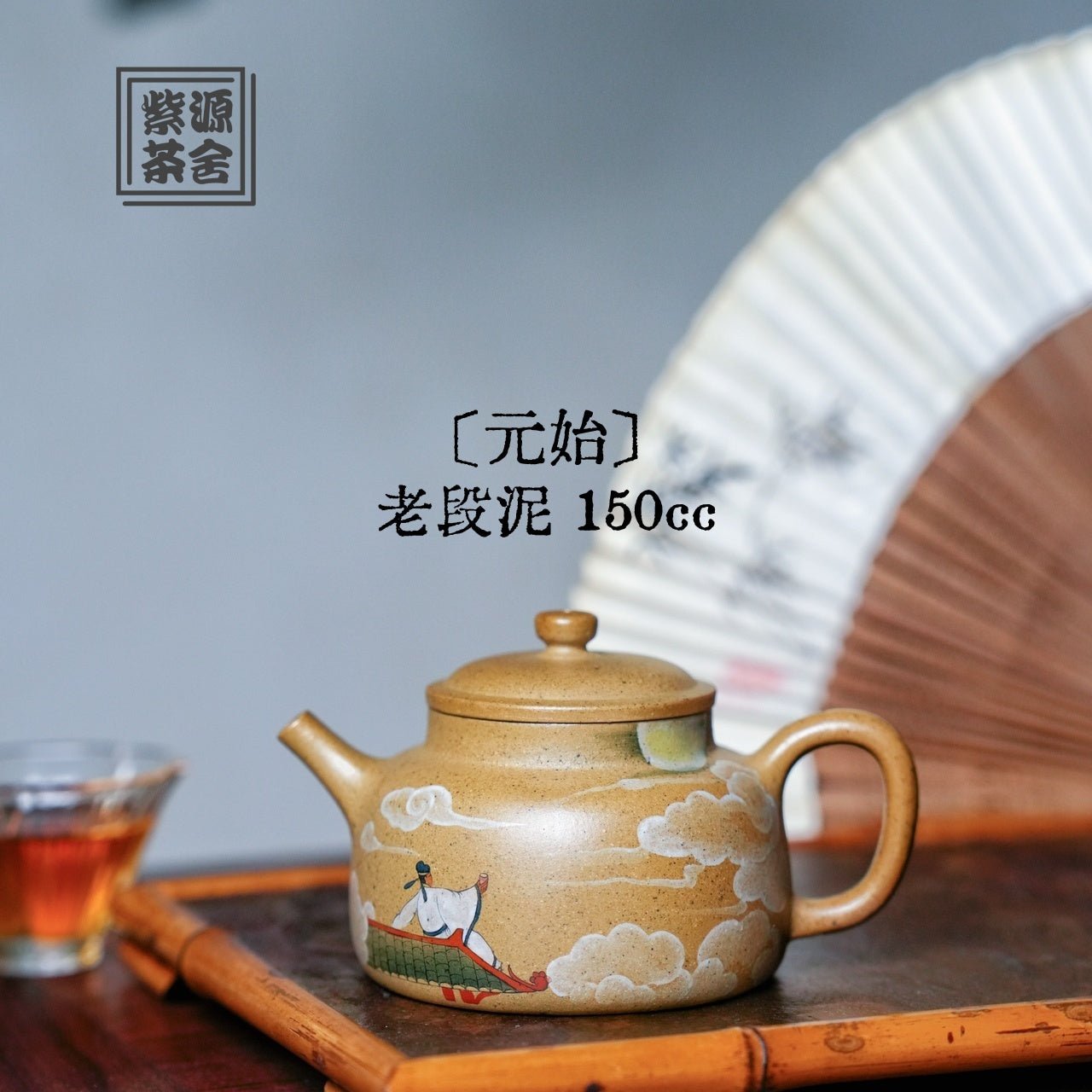Yuan Shi 150cc - Yixing Handmade Teapot - zycs_China