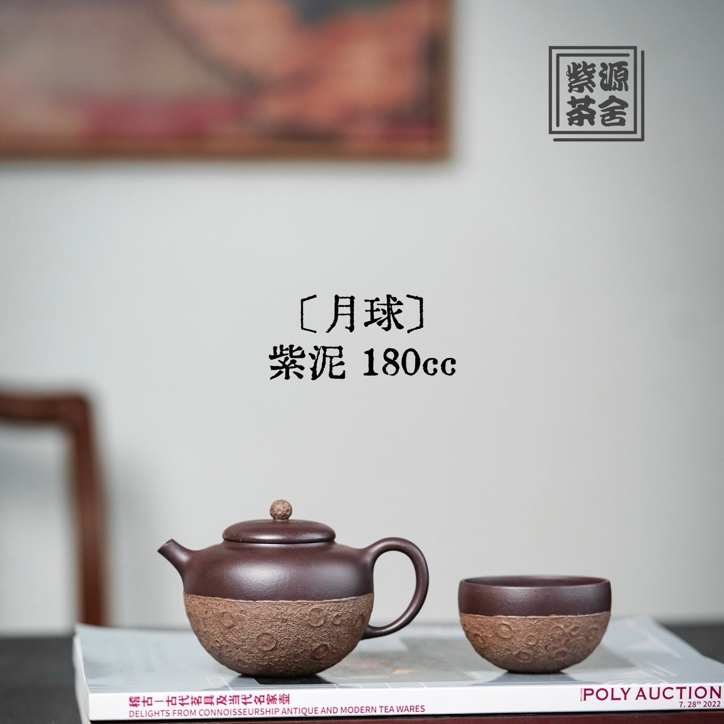 Yue Qiu 180cc - Yixing Handmade Teapot - zycs_China