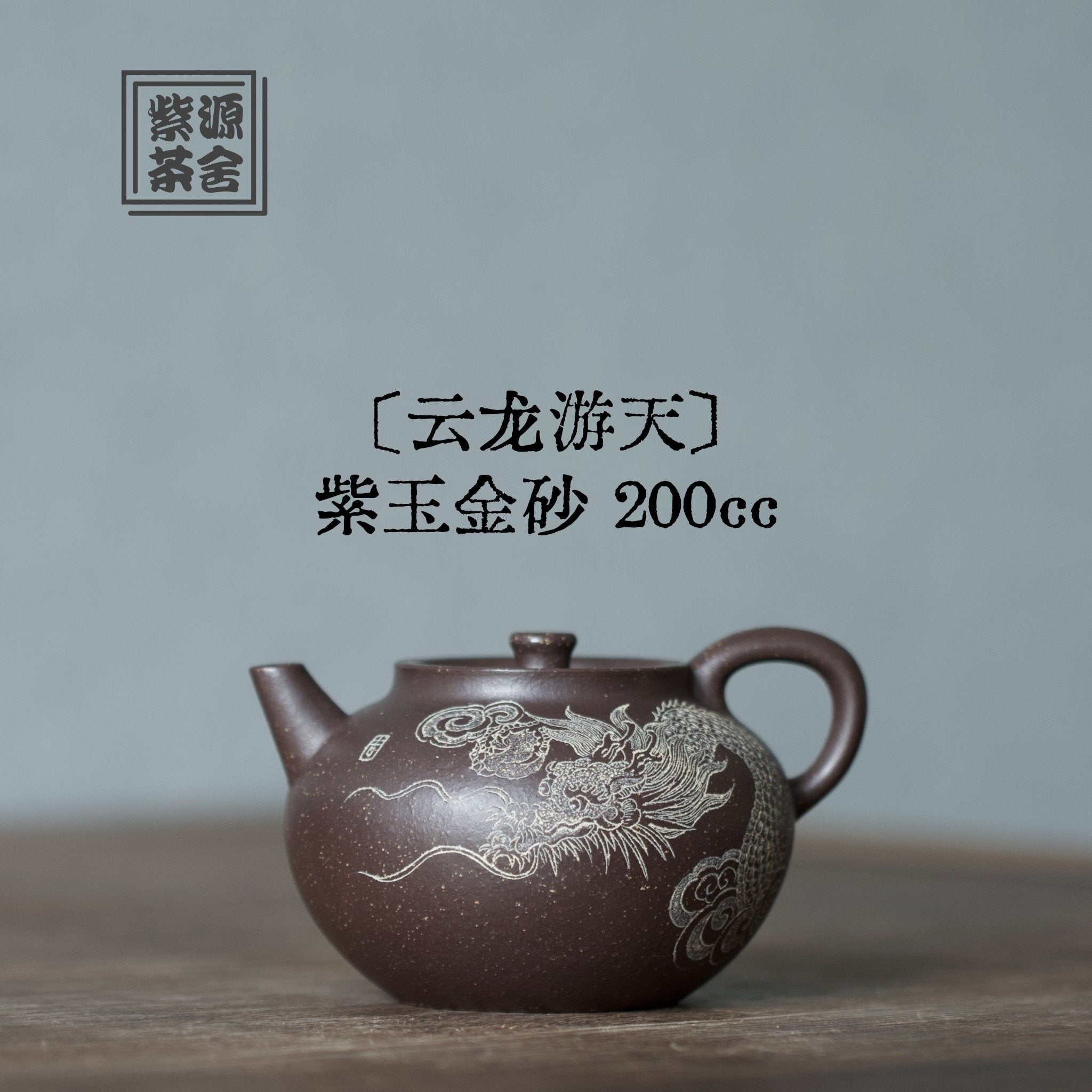 Yun Long You Tian 200cc - Yixing Handmade Teapot - zycs_China