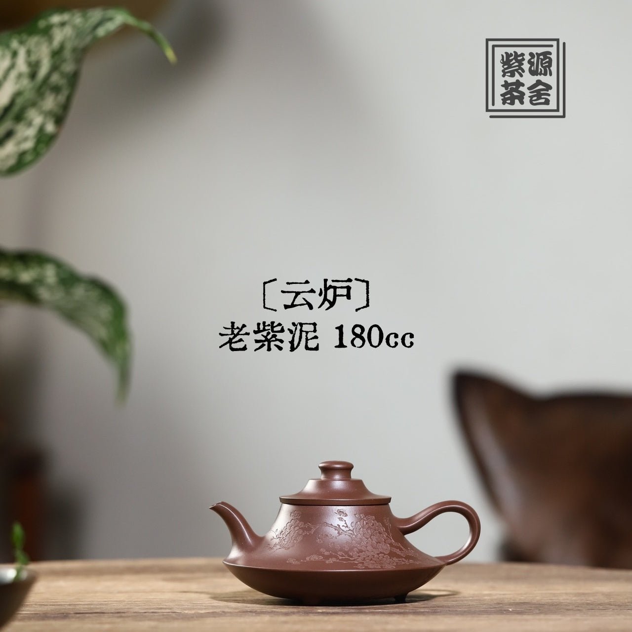 Yun Lu 180cc - Yixing Handmade Teapot - zycs_China