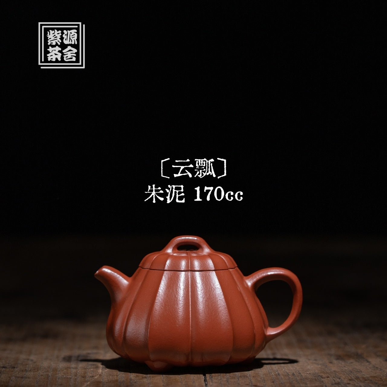 Yun Piao 170cc - Yixing Handmade Teapot - zycs_China