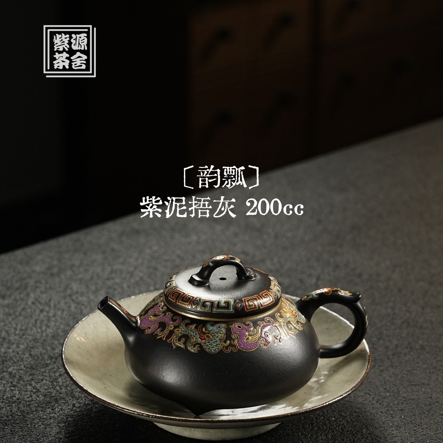 Yun Piao 200cc - Yixing Handmade Teapot - zycs_China