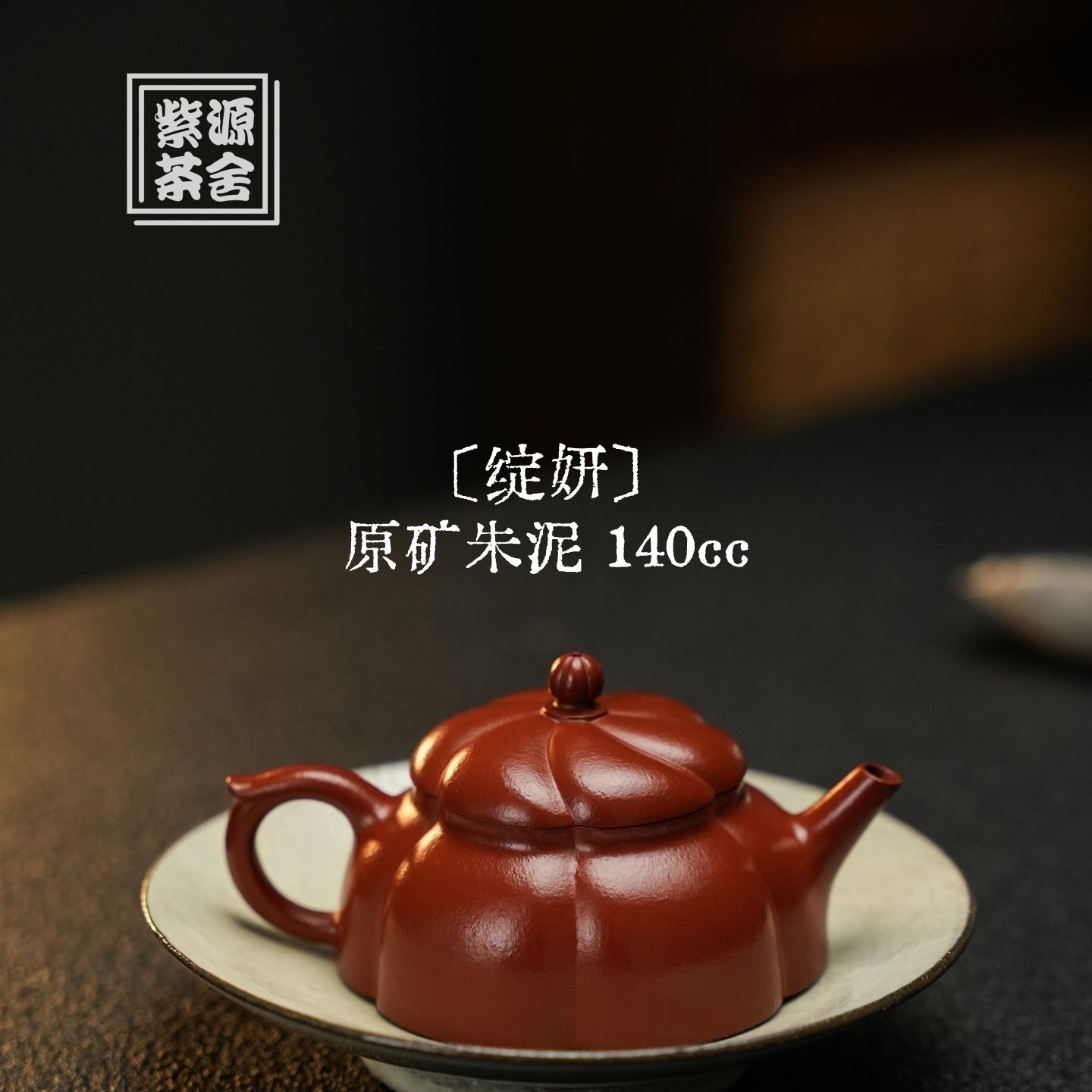 Zhan Yan 140cc - Yixing Handmade Teapot - zycs_China