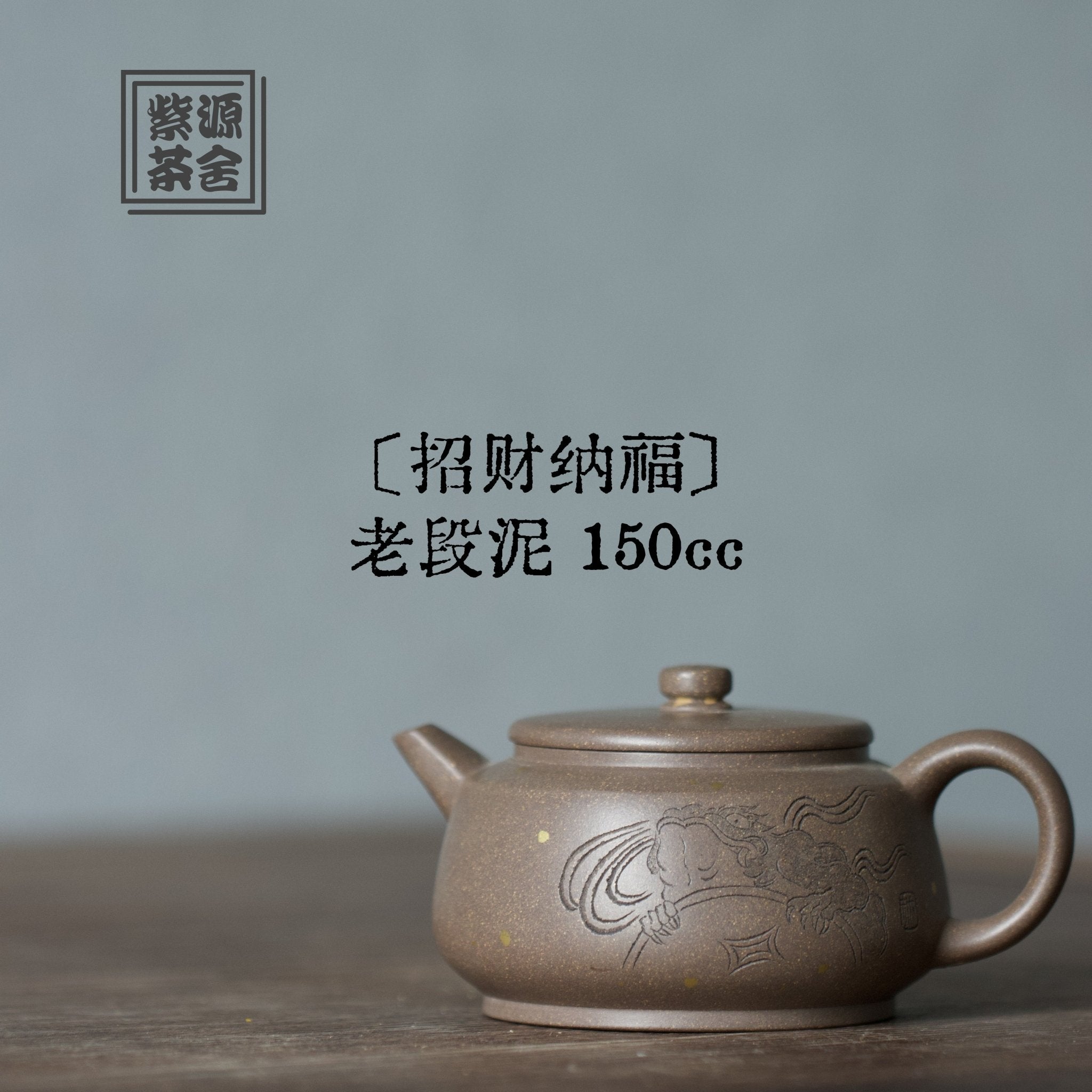 Zhao Cai Na Fu 150cc - Yixing Handmade Teapot - zycs_China