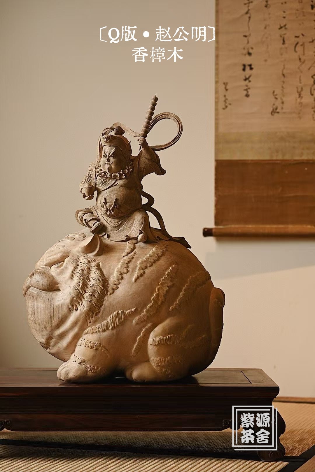 Zhao Gong Ming - Wood Sculpture - zycs_China