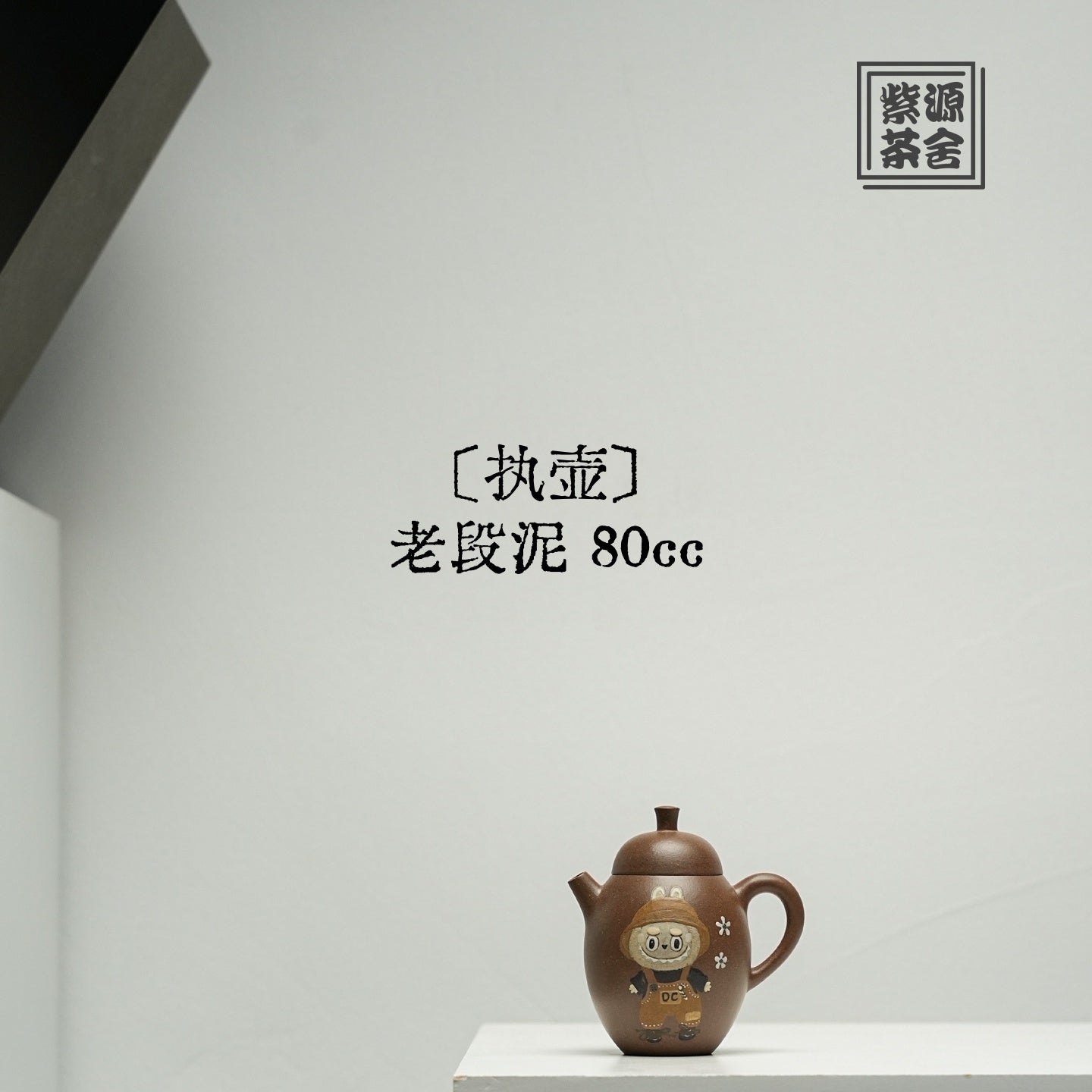 Zhi Hu 80cc - Yixing Handmade Teapot - zycs_China