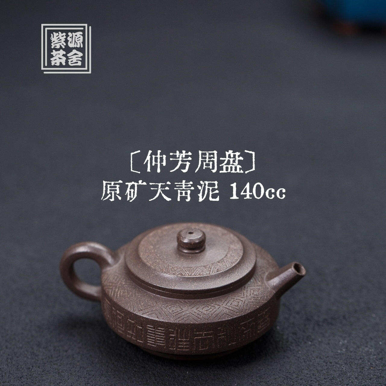 Zhong Fang Zhou Pan 140cc - Yixing Handmade Teapot - zycs_China