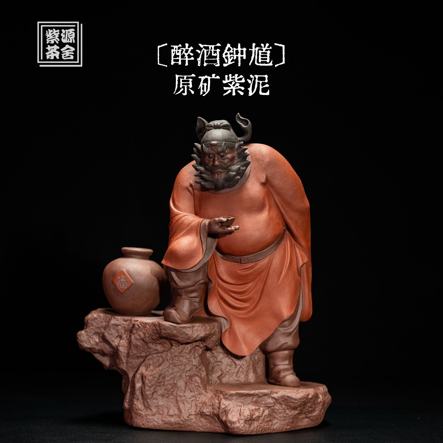 Zhong Kui Zui Jiu - Zisha Sculpture - zycs_China