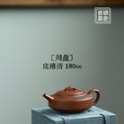 Zhou Pan 180cc - Yixing Handmade Teapot - zycs_China
