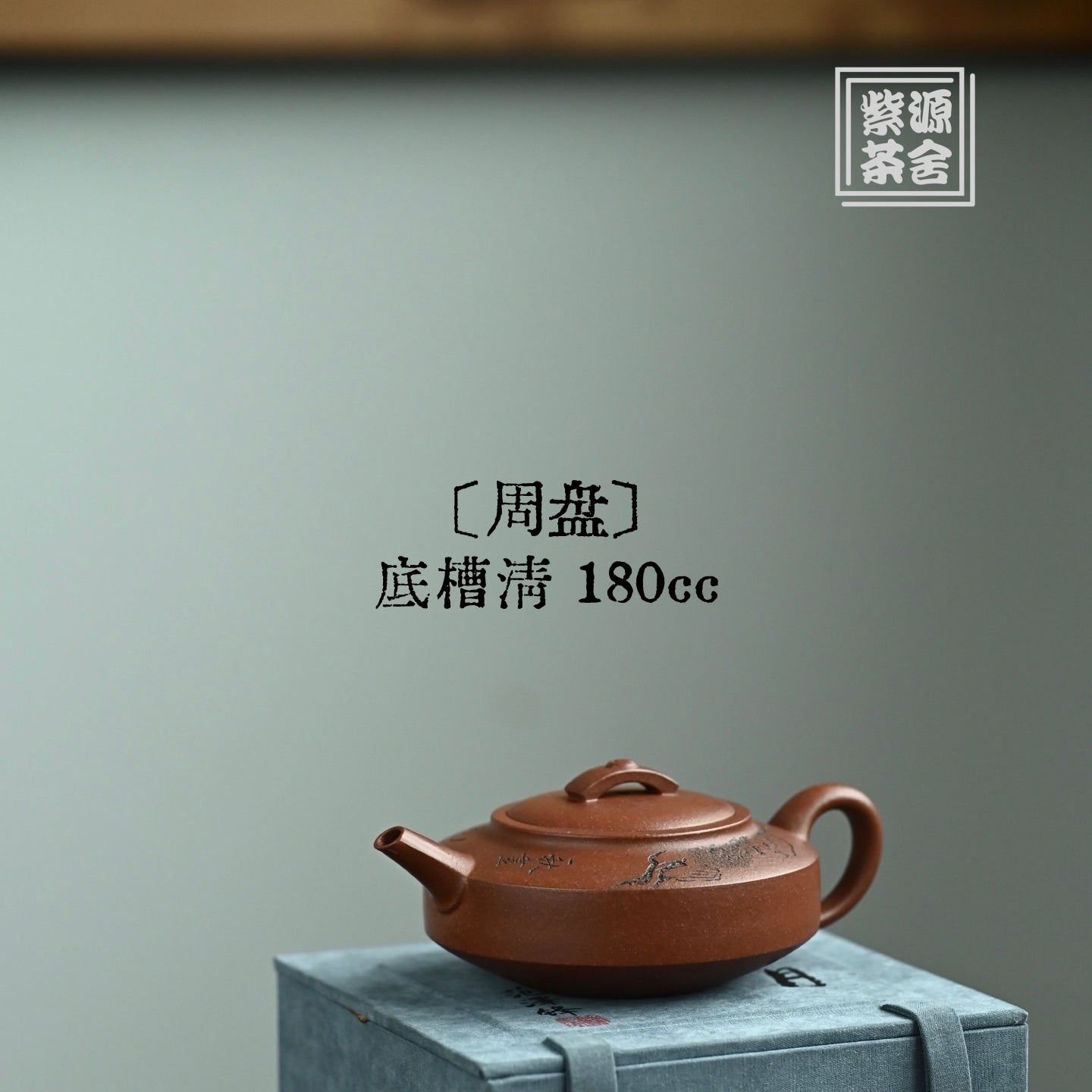 Zhou Pan 180cc - Yixing Handmade Teapot - zycs_China