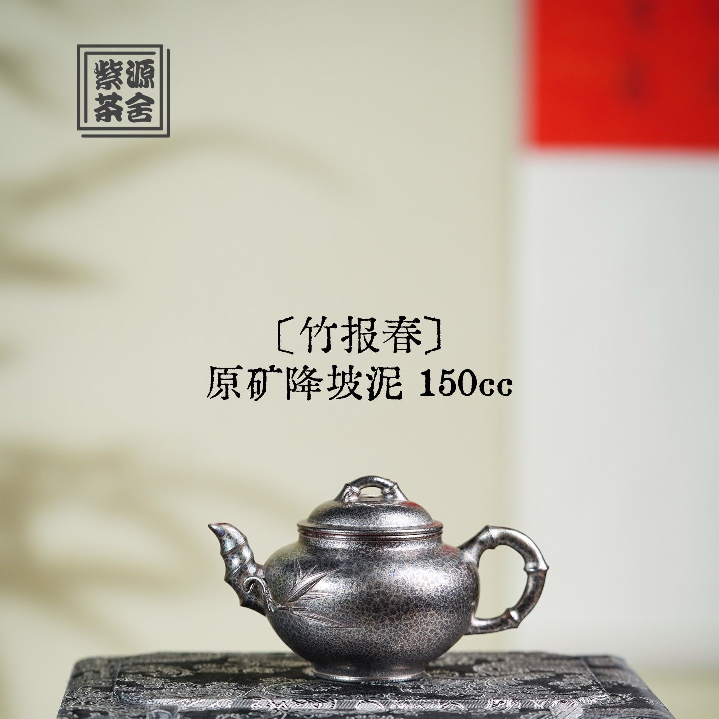 Zhu Bao Chun 150cc - Yixing Handmade Teapot - zycs_China