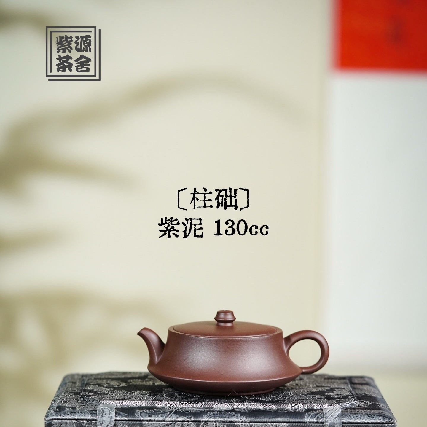 Zhu Chu 130cc - Yixing Handmade Teapot - zycs_China