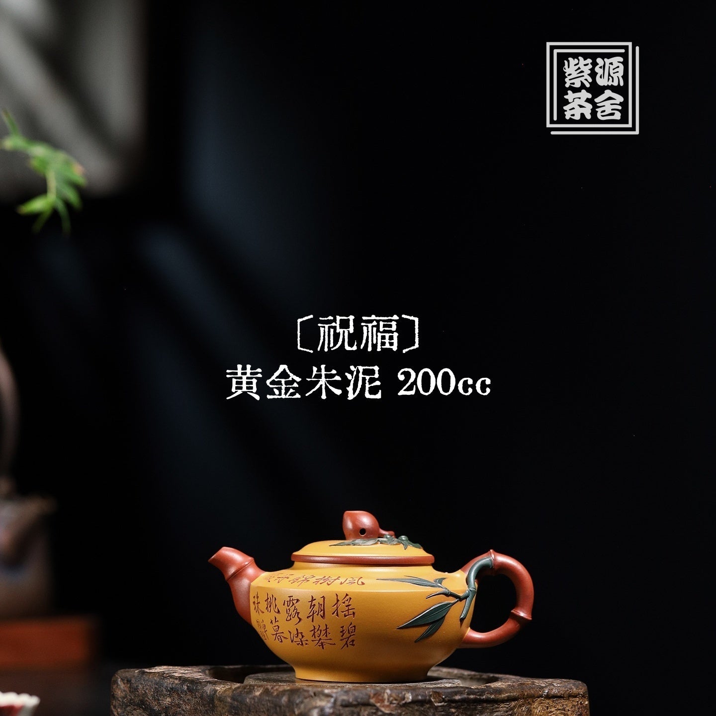 Zhu Fu 200cc - Yixing Handmade Teapot - zycs_China