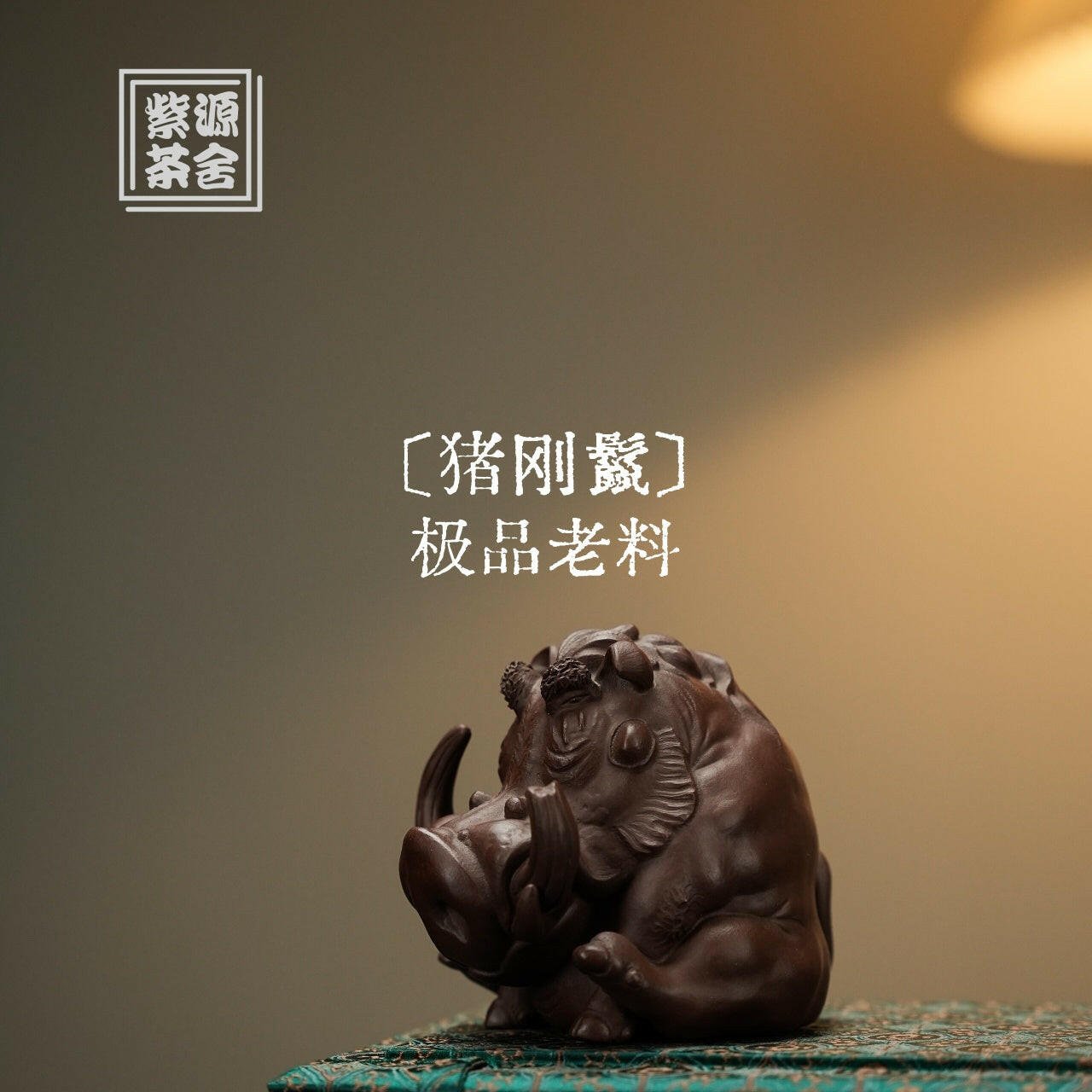 Zhu Gang Lie - Tea Pet - zycs_China