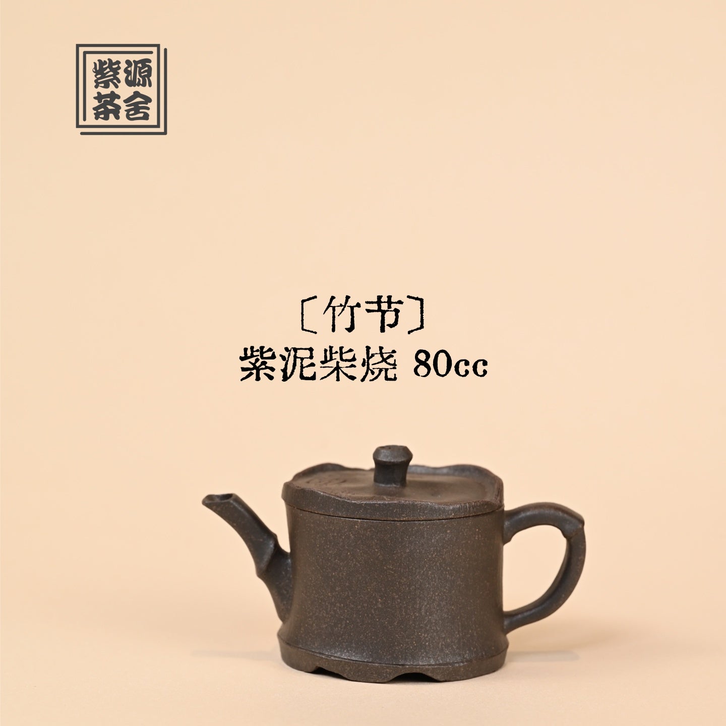 Zhu Jie 80cc - Yixing Handmade Teapot - zycs_China