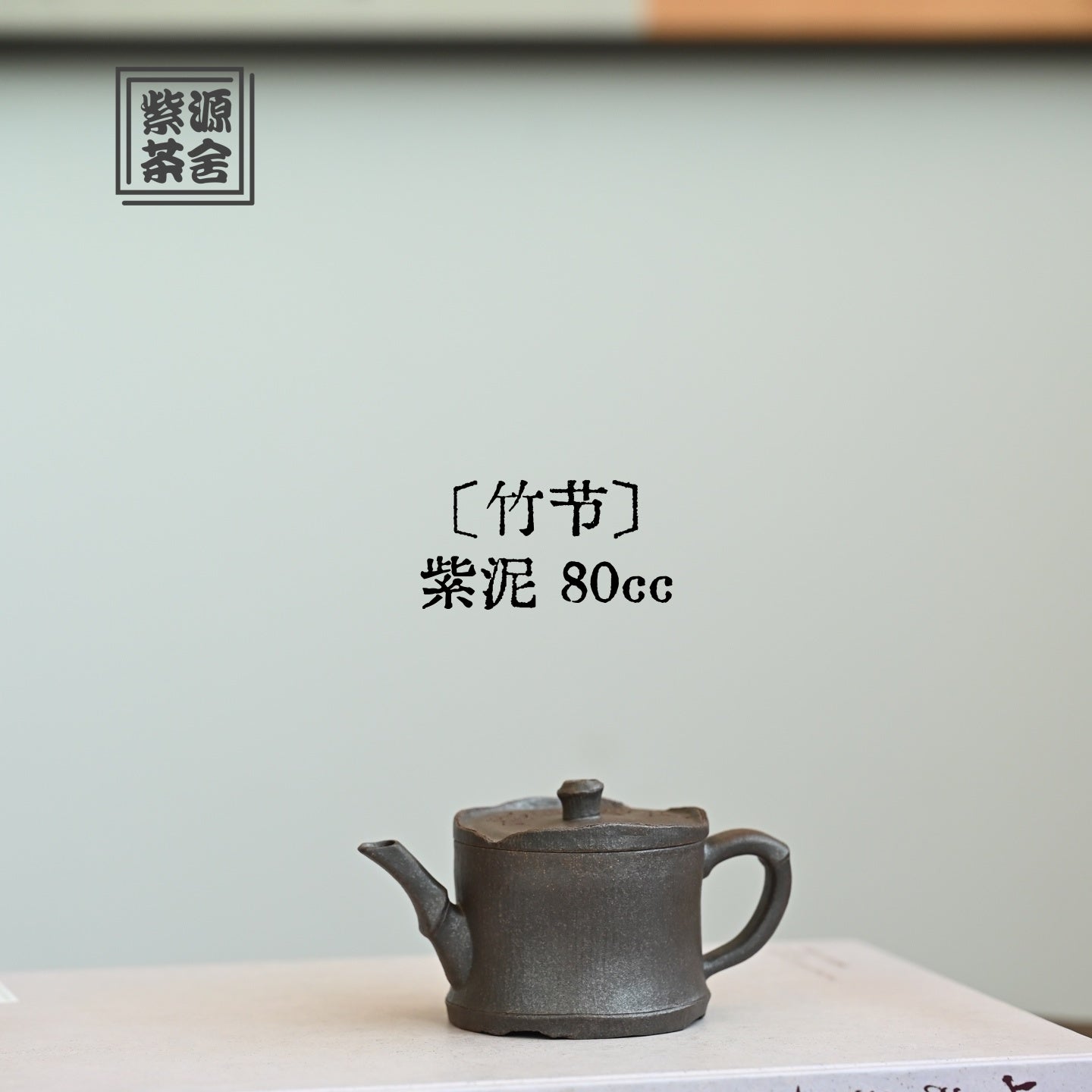 Zhu Jie 80cc - Yixing Handmade Teapot 江苏宜兴