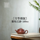 Zhu Jie Bian Fu 150cc - Yixing Handmade Teapot - zycs_China