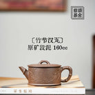Zhu Jie Han Wa 160cc - Yixing Handmade Teapot - zycs_China
