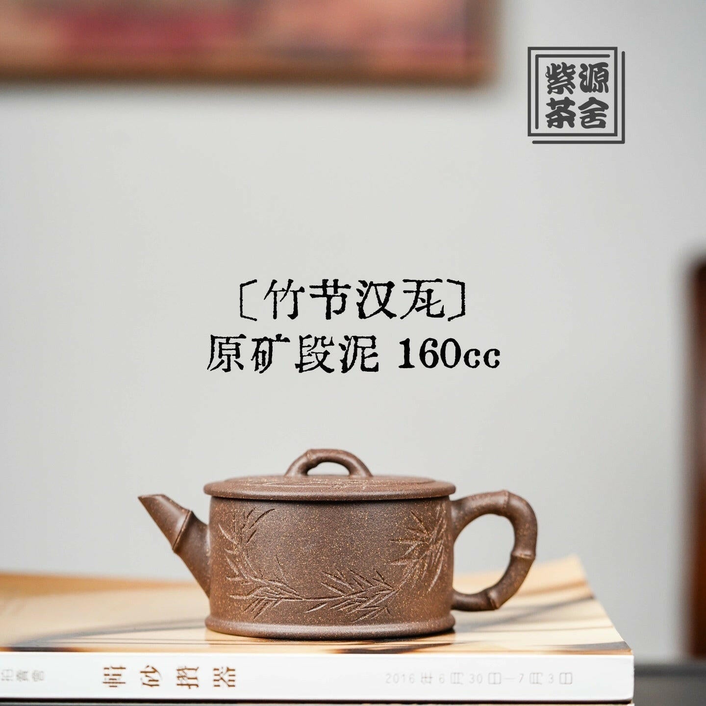 Zhu Jie Han Wa 160cc - Yixing Handmade Teapot - zycs_China
