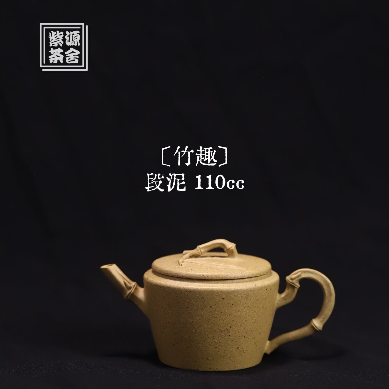 Zhu Qu 110cc - Yixing Handmade Teapot 江苏宜兴
