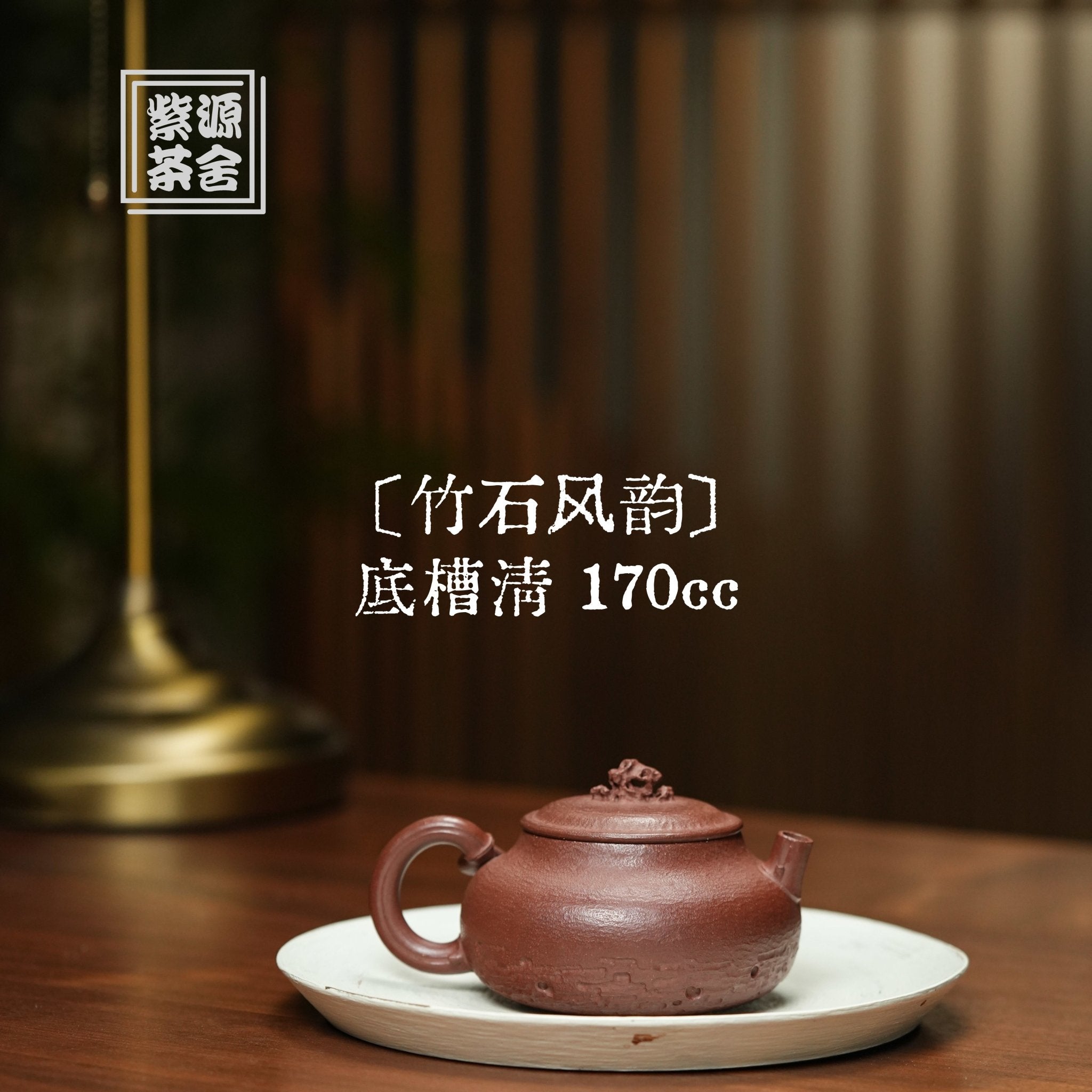 Zhu Shi Feng Yun 170cc - Yixing Handmade Teapot - zycs_China