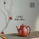Zhu Xi 130cc - Yixing Handmade Teapot 江苏宜兴