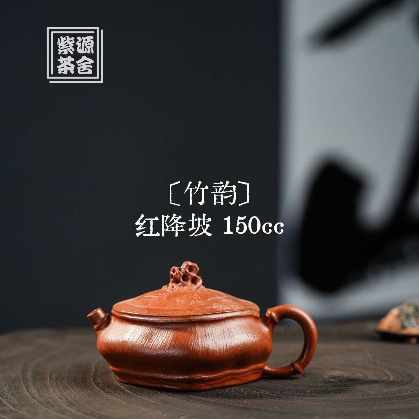 Zhu Yun 150cc - Yixing Handmade Teapot - zycs_China