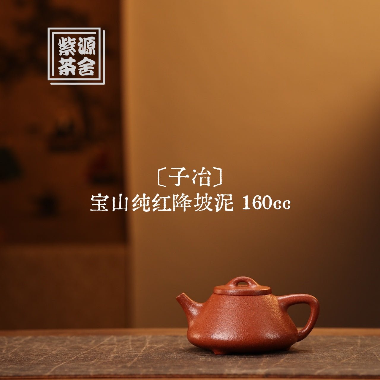 Zi Ye 160cc - Yixing Handmade Teapot - zycs_China