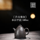 Zi Ye Qin Quan 160cc - Yixing Handmade Teapot - zycs_China
